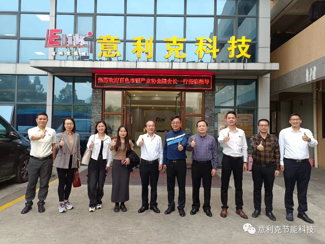 百色市鋁產(chǎn)業(yè)協(xié)會(huì)會(huì)長(zhǎng)陸敏一行蒞臨意利克考察交流