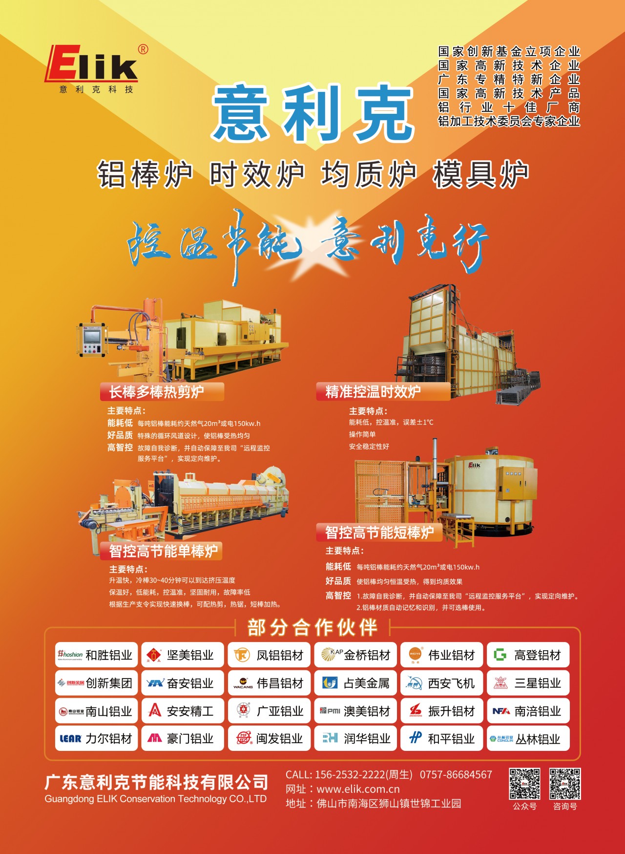 意利克邀您相約2023中國(guó)國(guó)際鋁工業(yè)展覽會(huì)