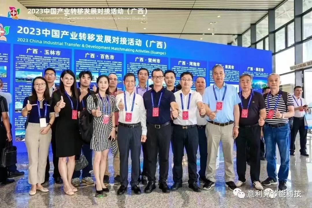 意利克應(yīng)邀出席2023中國產(chǎn)業(yè)轉(zhuǎn)移發(fā)展對(duì)接活動(dòng)（廣西）