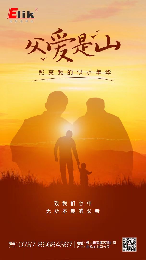 感恩父親節(jié):父愛(ài)如山,一生相伴