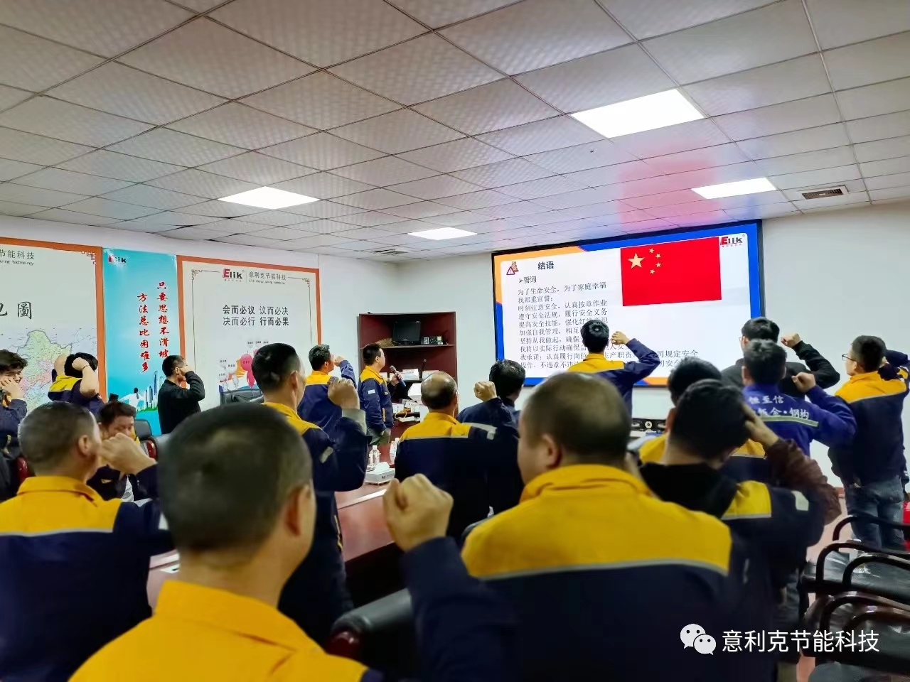 意利克組織安全教育培訓(xùn)，開展安全承諾宣誓活動