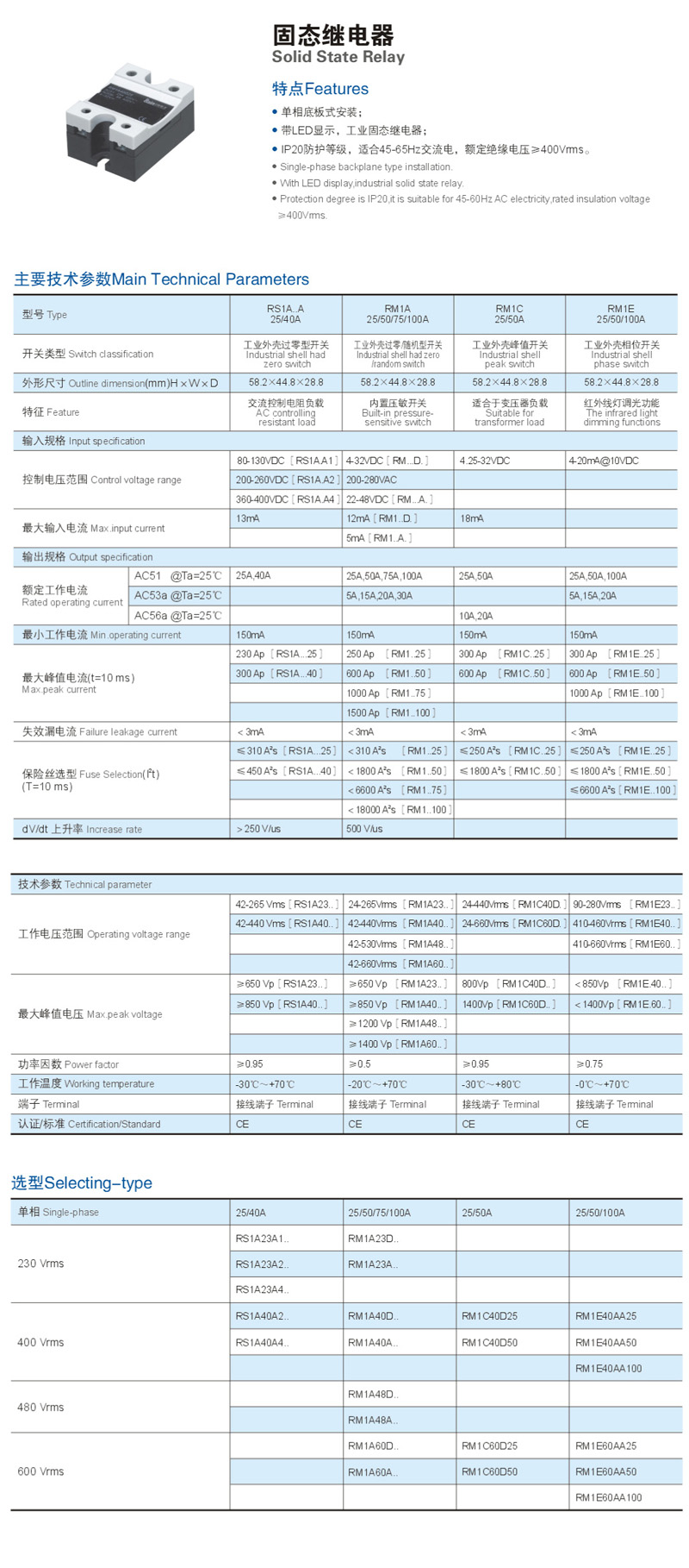 固態(tài)繼電器.jpg